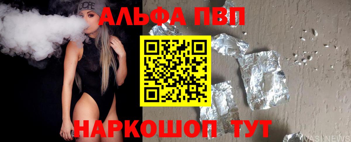 Alpha-PVP VHQ Славянск-на-Кубани