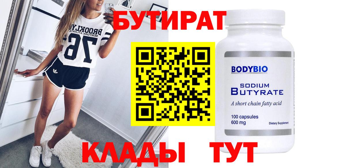 БУТИРАТ  Славянск-на-Кубани  БУТИРАТ жидкий экстази 