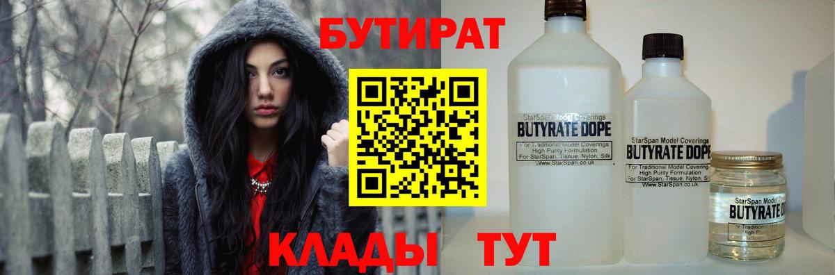 БУТИРАТ оксибутират Славянск-на-Кубани