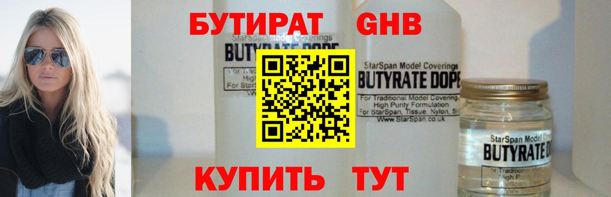 Бутират бутандиол Славянск-на-Кубани