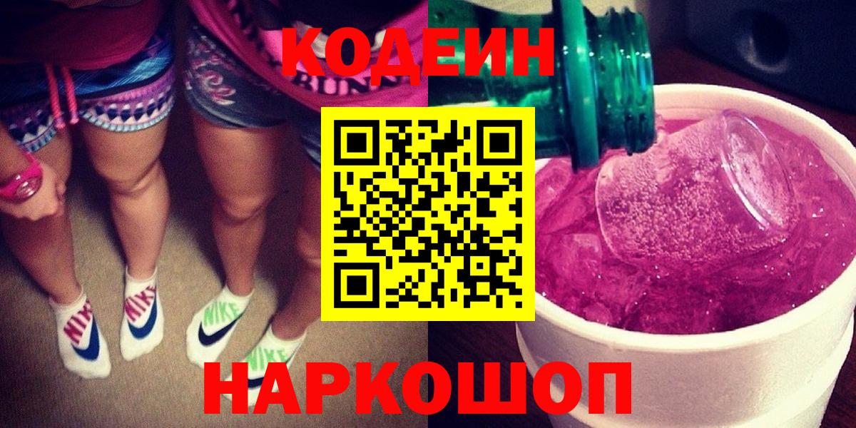 Кодеиновый сироп Lean напиток Lean (лин)  Славянск-на-Кубани 