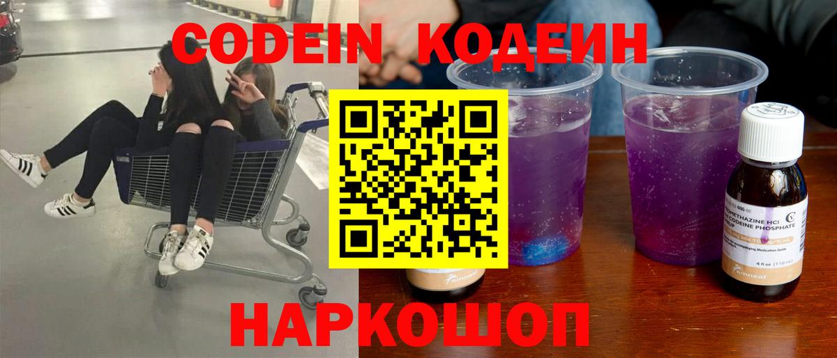Славянск-на-Кубани  Кодеиновый сироп Lean напиток Lean (лин)  Вход с VPN 