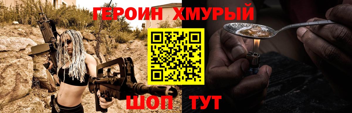 ГЕРОИН VHQ Славянск-на-Кубани