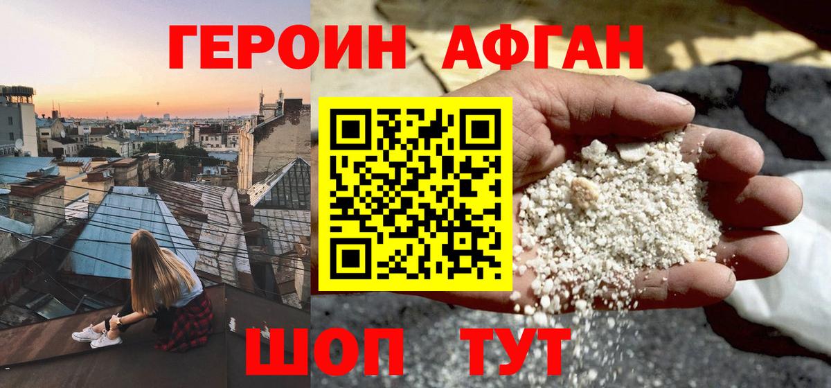 Героин VHQ  Героин  Славянск-на-Кубани  Вход с VPN 