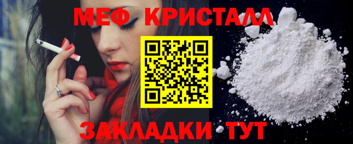 МЯУ-МЯУ  Меф мука  Вход с VPN  Мефедрон VHQ  Славянск-на-Кубани 