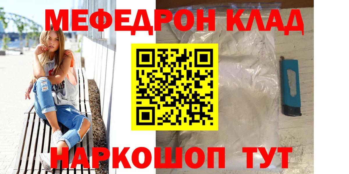 Меф  Славянск-на-Кубани  Мефедрон  Меф мяу мяу  Меф кристаллы 
