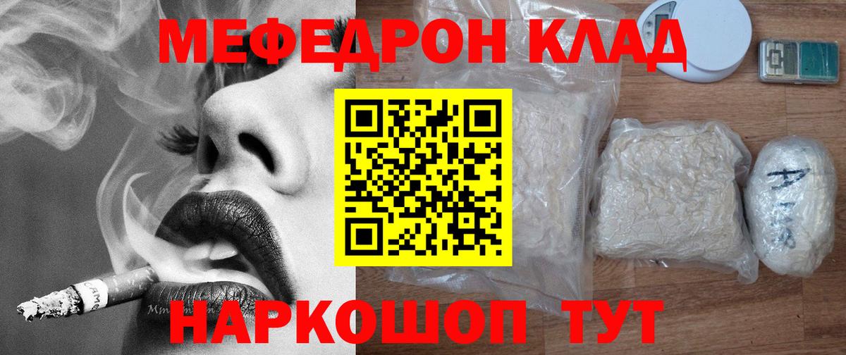 Меф  Славянск-на-Кубани