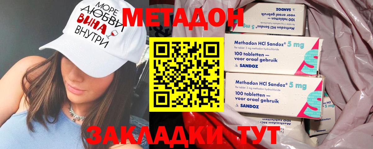 МЕТАДОН кристалл Славянск-на-Кубани
