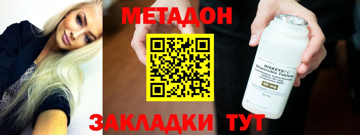 МЕТАДОН кристалл  МЕТАДОН VHQ  Вход с VPN  Славянск-на-Кубани 