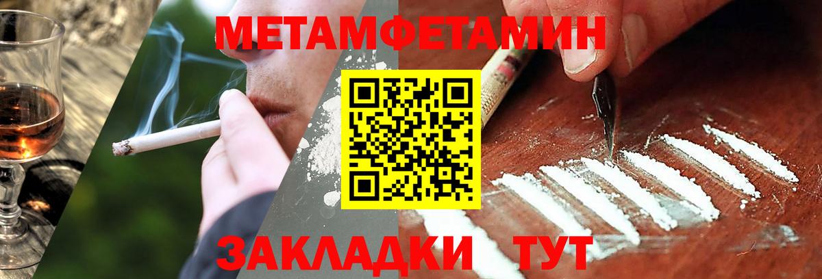 МЕТАМФЕТАМИН кристалл Славянск-на-Кубани