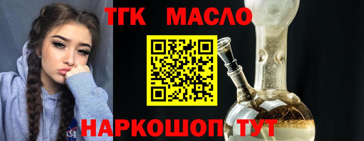 Дистиллят ТГК вейп Славянск-на-Кубани