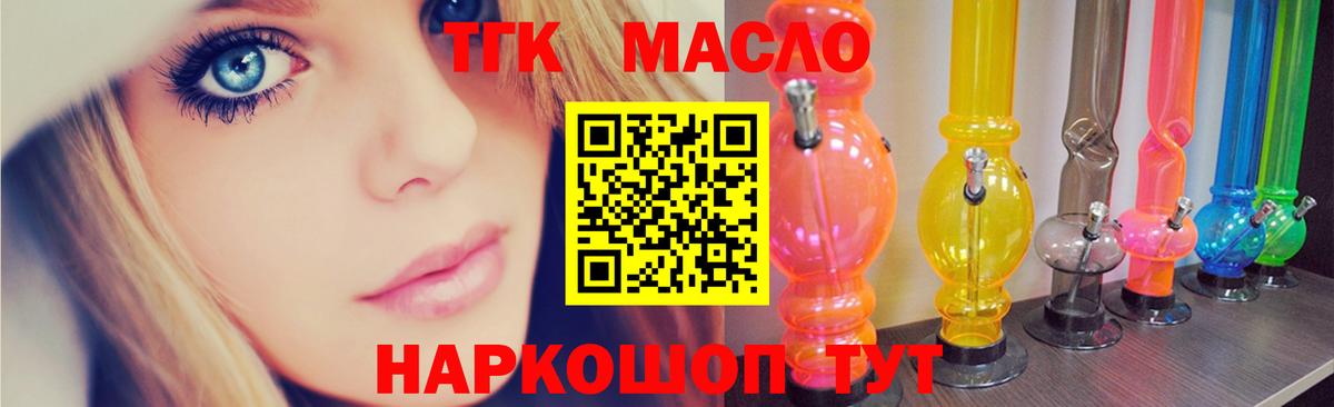 наркошоп  Дистиллят ТГК вейп  Вход с VPN  Славянск-на-Кубани 